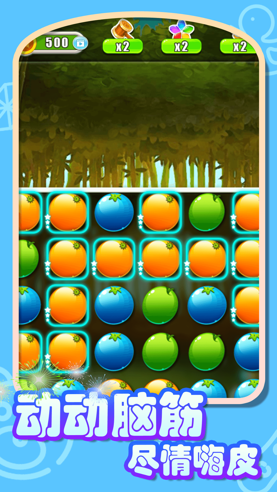 水果爱消除截图1