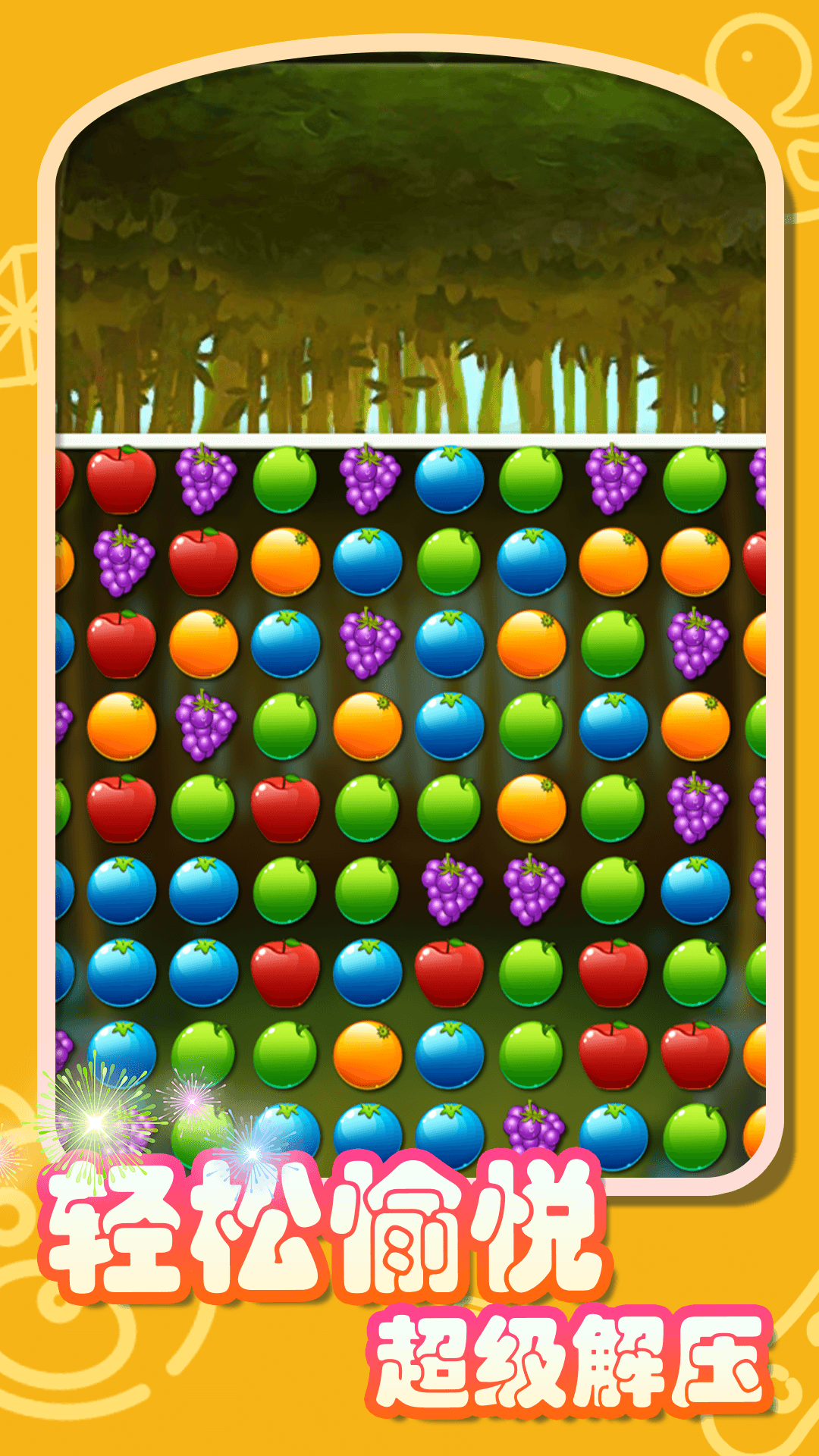 水果爱消除截图2