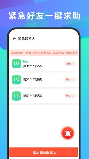 手机号码定位查找截图4