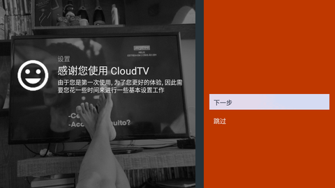 cloudtv截图2