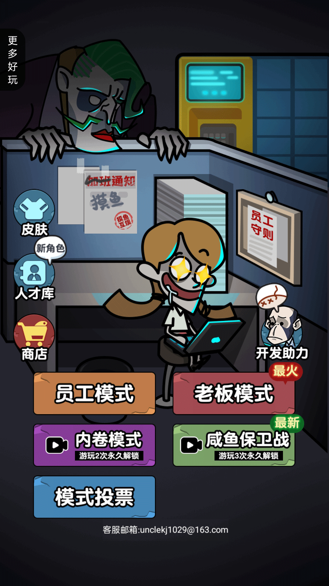 办公室大作战截图1