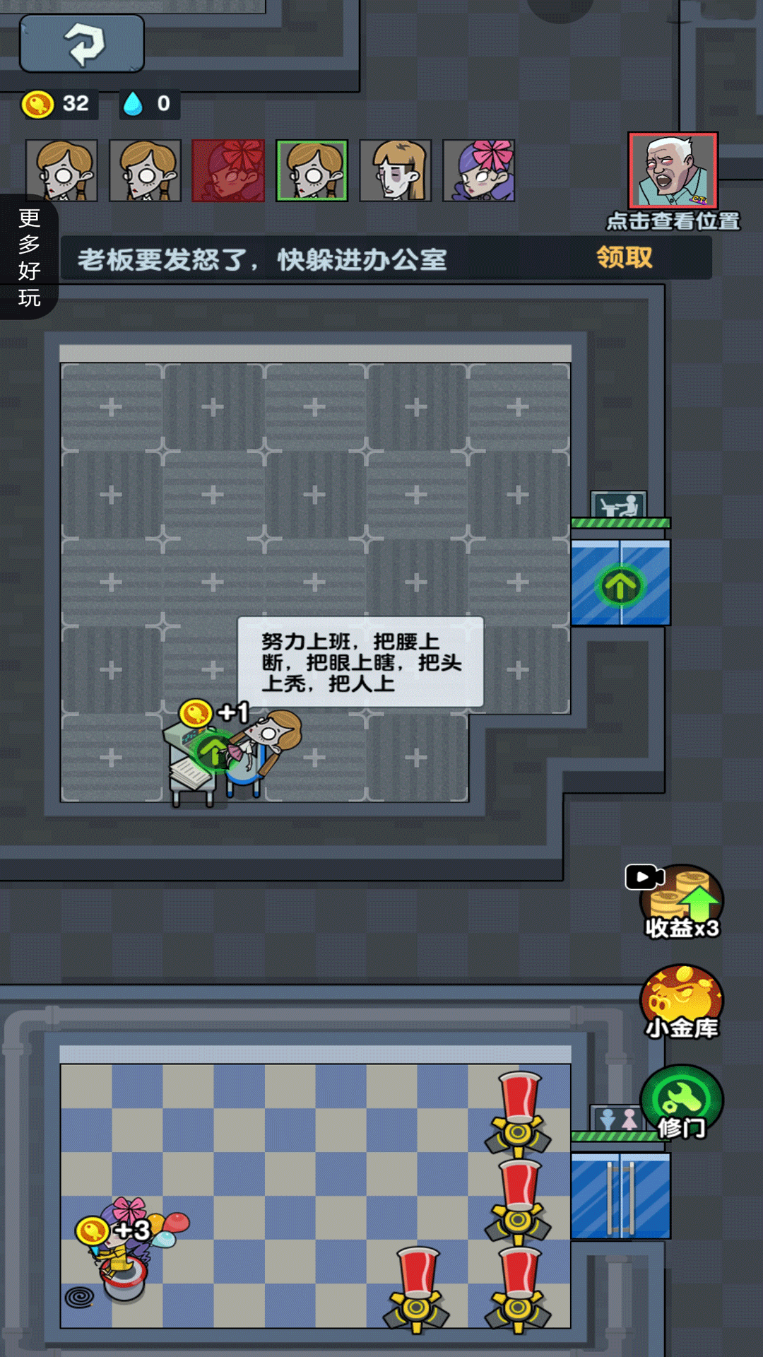 办公室大作战截图3