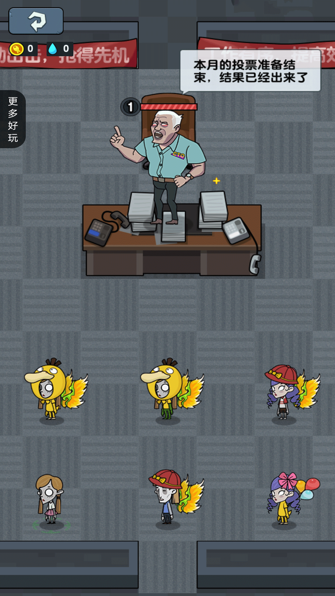 办公室大作战截图2