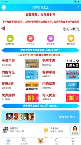 斌哥游戏宝盒截图2