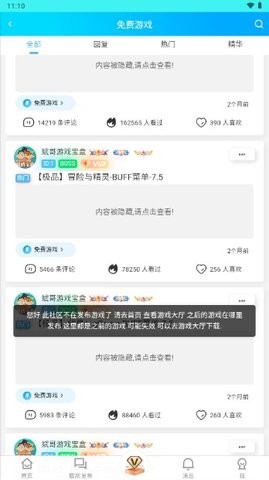 斌哥游戏宝盒截图1
