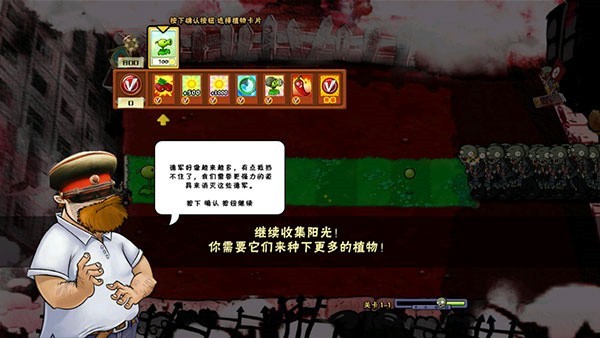 植物大战僵尸x版截图1