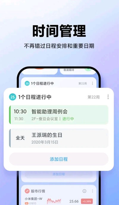 智能助理截图1