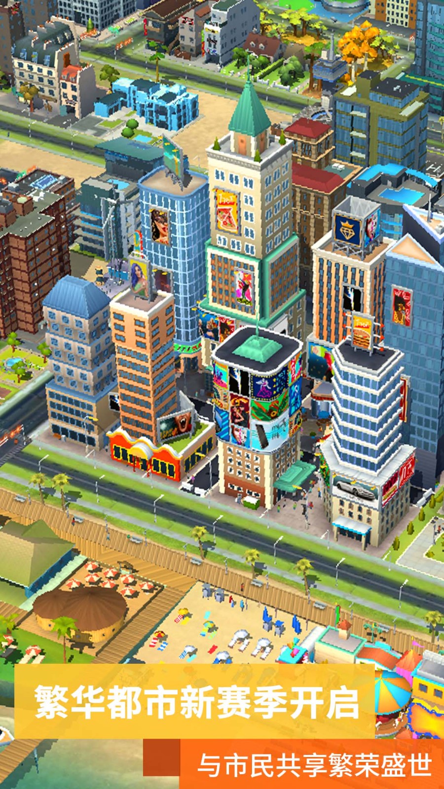 模拟城市我是市长截图5