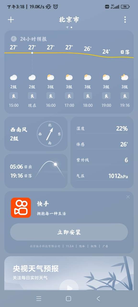 MIUI天气app截图3