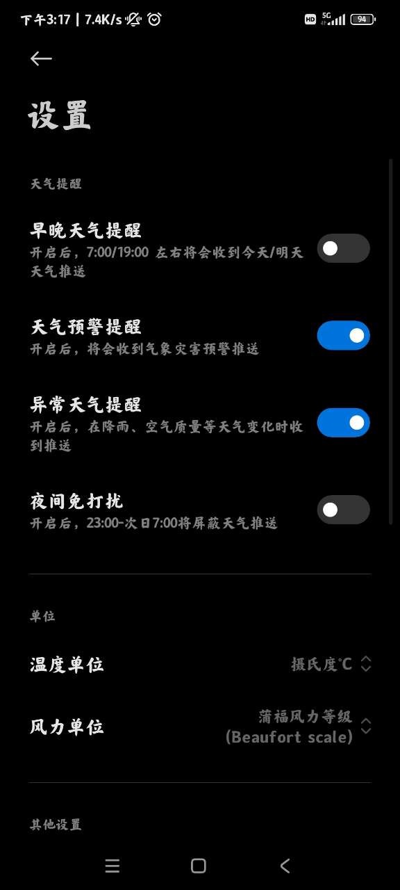 MIUI天气app截图4