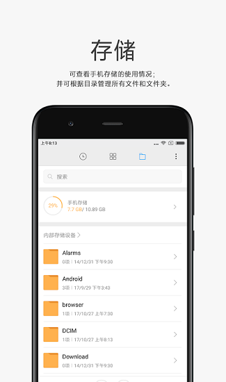 小米文件管理截图1