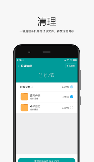小米文件管理截图2