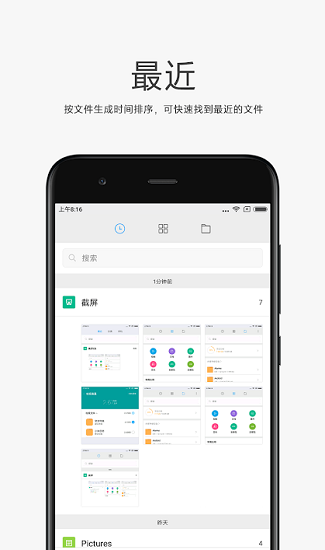 小米文件管理截图3