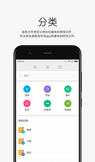 小米文件管理截图4