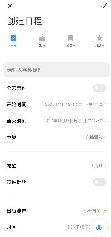 小米日历截图1