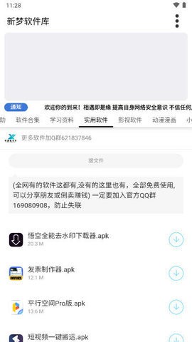 新梦软件库截图2