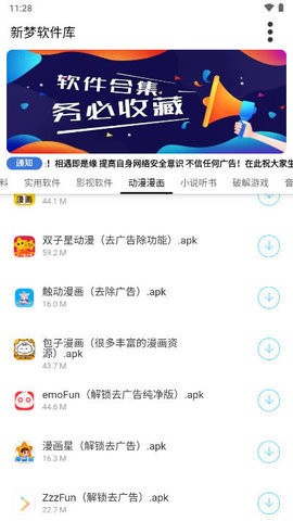 新梦软件库截图3