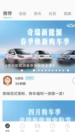 奇瑞新能源截图1