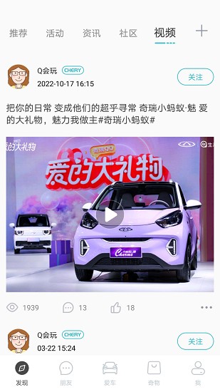 奇瑞新能源截图3