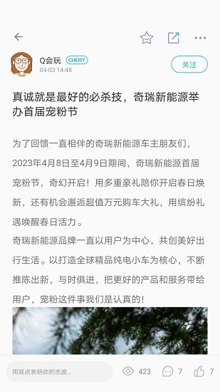 奇瑞新能源截图5