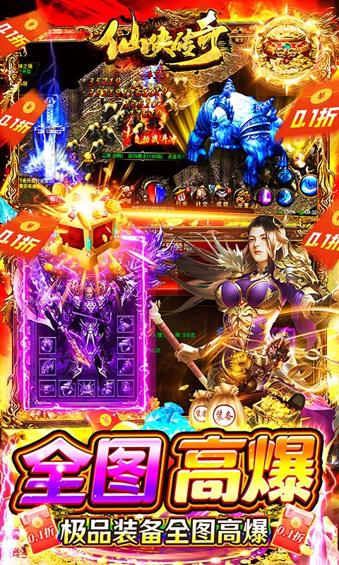 仙侠传奇永久0.1折高爆版截图3