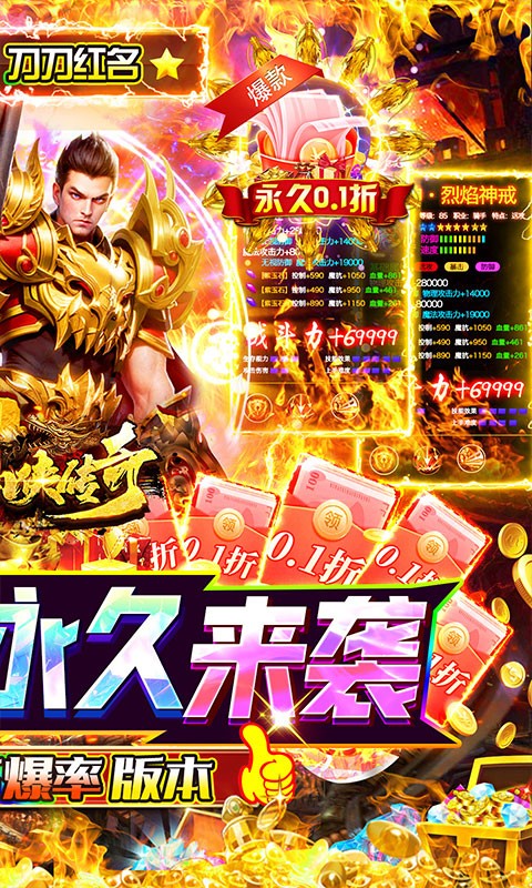 仙侠传奇永久0.1折高爆版截图4