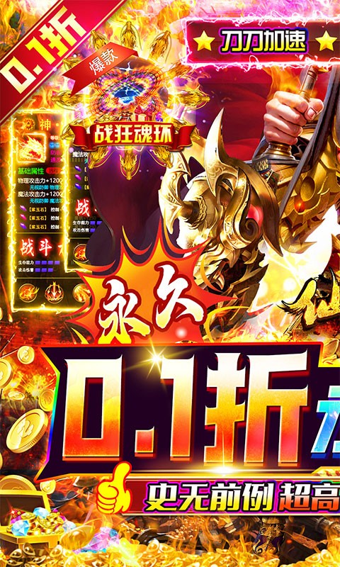 仙侠传奇永久0.1折高爆版截图1