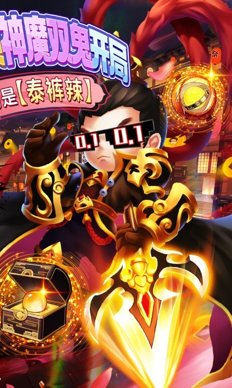 戳爆三国0.1折泰酷辣截图4