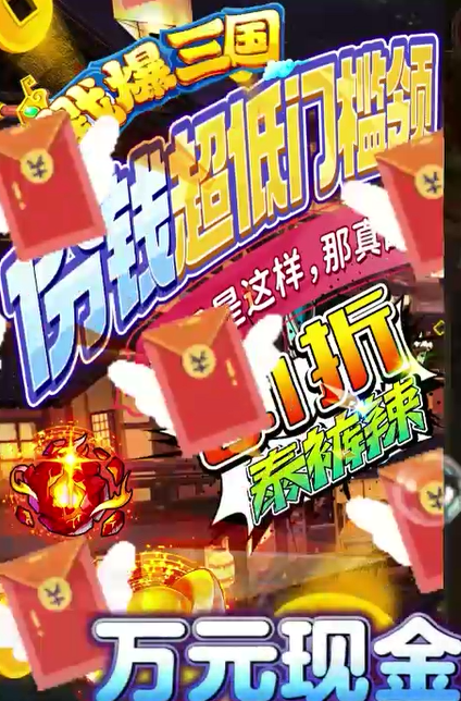 戳爆三国0.1折泰酷辣