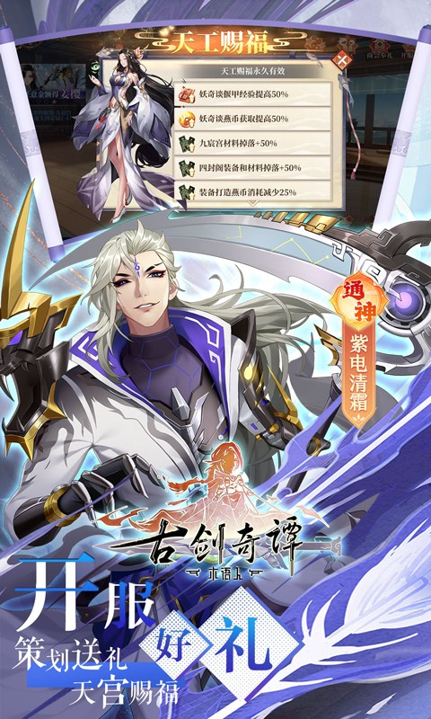 古剑奇谭木语人0.1折千抽万充截图5