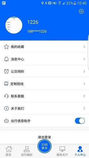 盘锦出行截图4