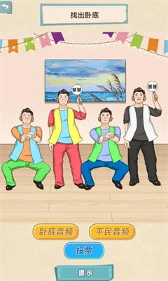 脑洞天花板截图3