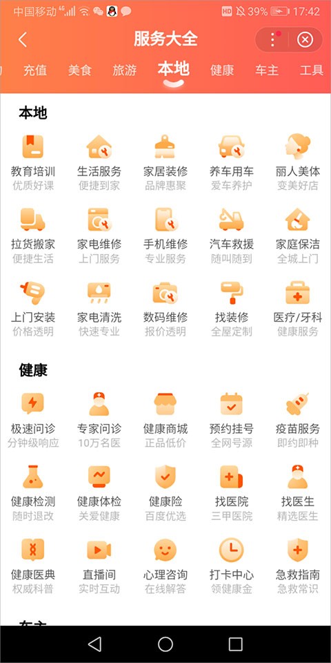 百度惠生活截图1
