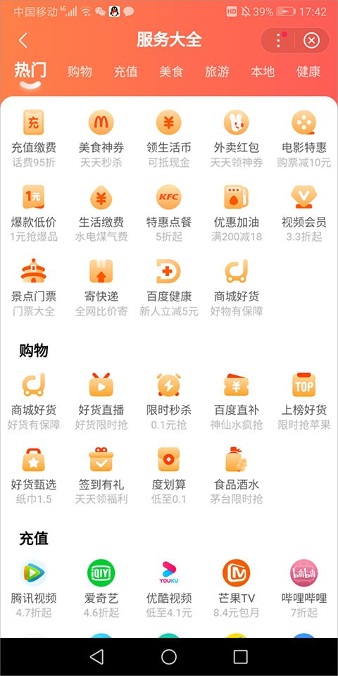 百度惠生活截图2