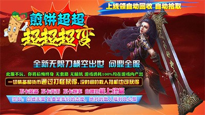 煎饼超超超超超变截图1