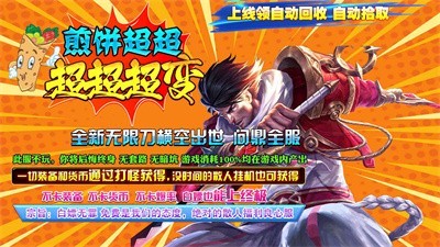 煎饼超超超超超变截图4