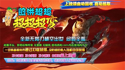 煎饼超超超超超变截图3