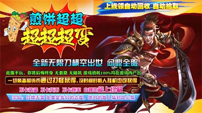 煎饼超超超超超变截图2