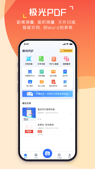 极光PDF截图1