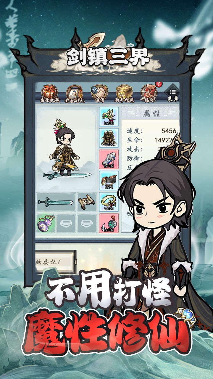 剑镇三界2022截图4