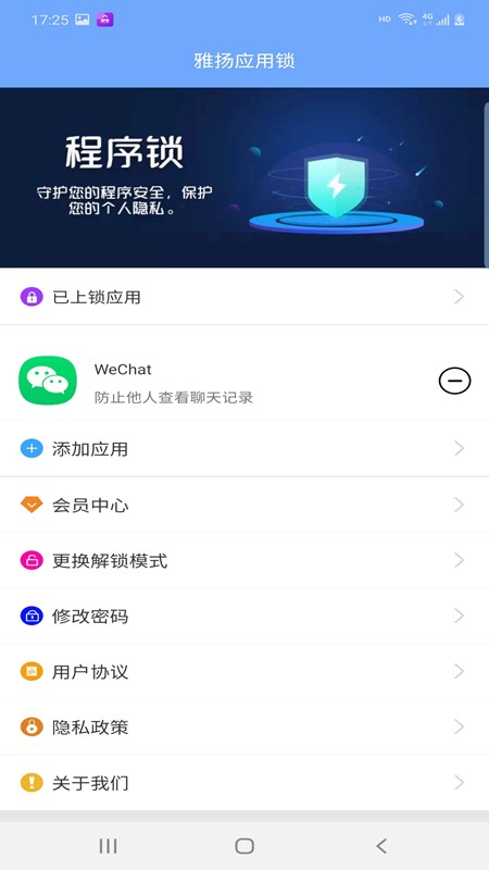 雅扬应用锁截图4