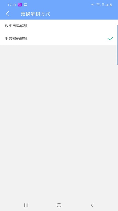 雅扬应用锁截图2