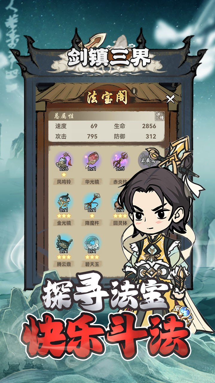 剑镇三界官方版截图2