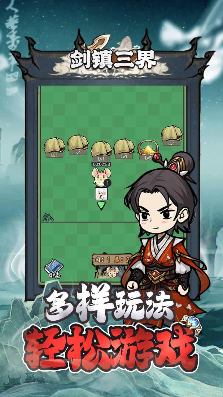 剑镇三界官方版截图1