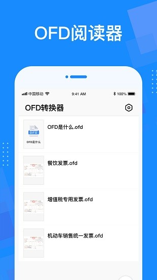 OFD转换器截图2