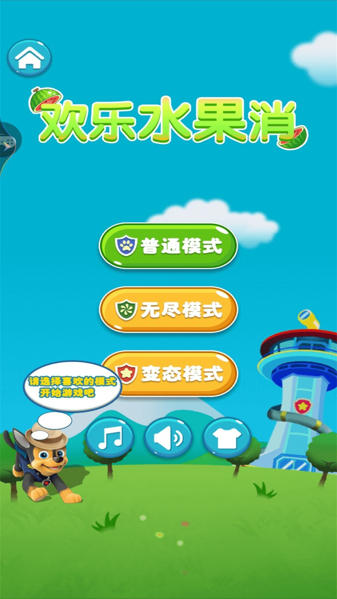 欢乐水果消截图2