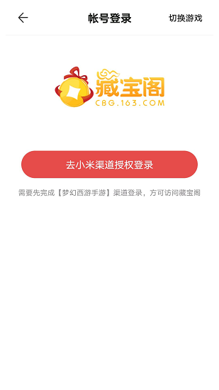 网易藏宝阁渠道版截图3