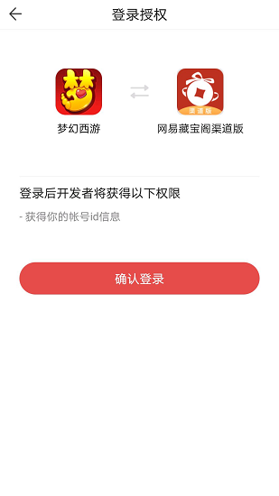 网易藏宝阁渠道版截图4