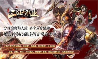 老炮三国六职业截图5