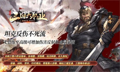 老炮三国六职业截图2